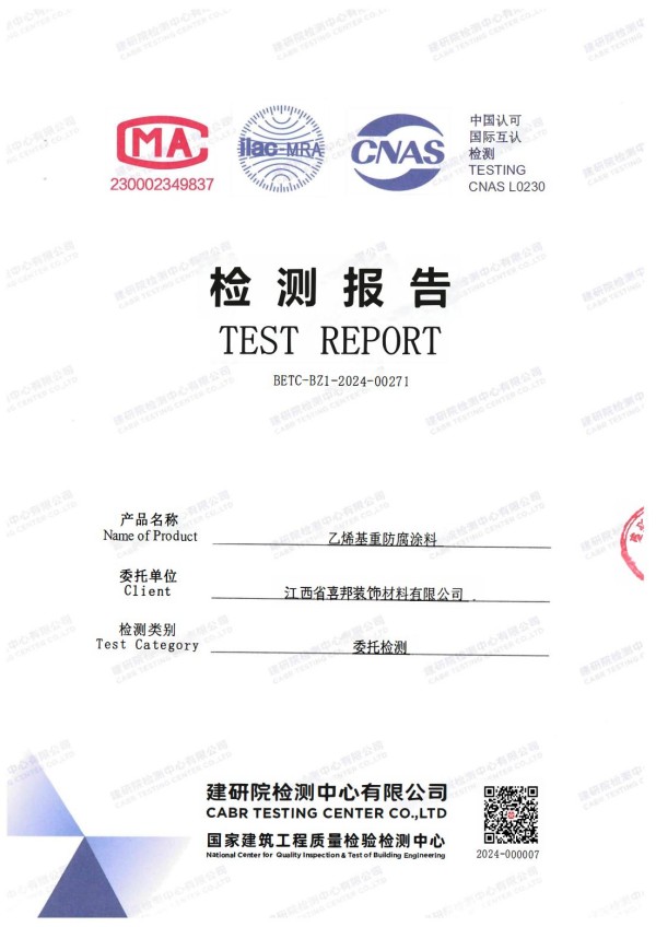 松滋防腐公司乙烯基重防腐涂料通过国家建筑工程质量检验检测中心检测
